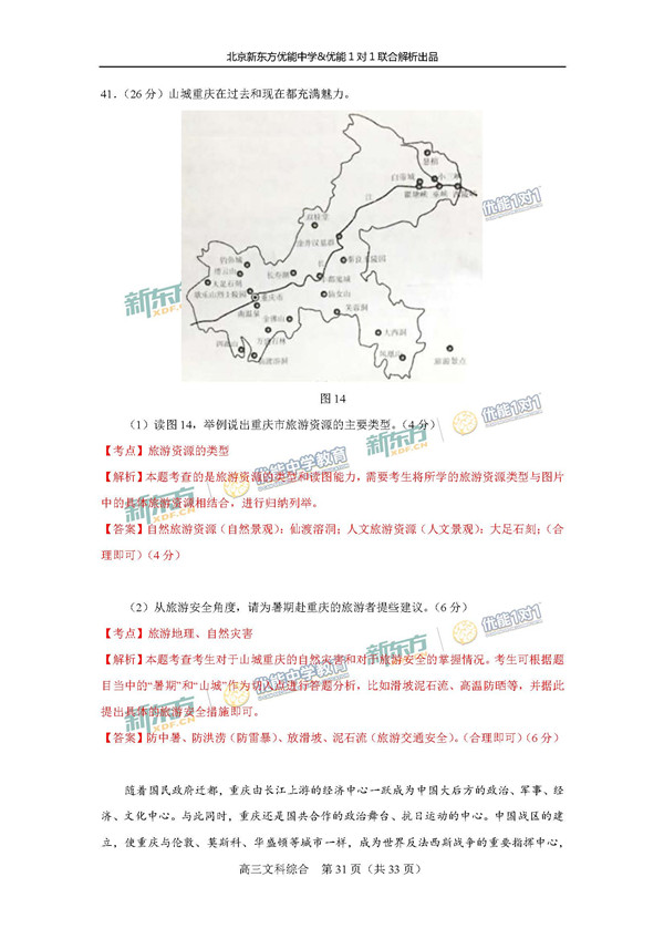 2017北京东城区高三一模文综试题答案解析 2017北京东城区高三一模文综试题答案解析