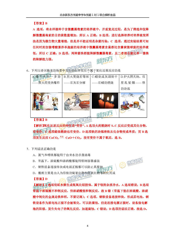 2017北京东城区高三一模理综试题答案解析 2017北京东城区高三一模理综试题答案解析