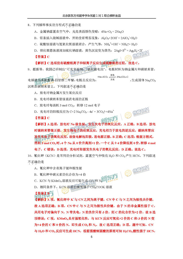 2017北京东城区高三一模理综试题答案解析 2017北京东城区高三一模理综试题答案解析