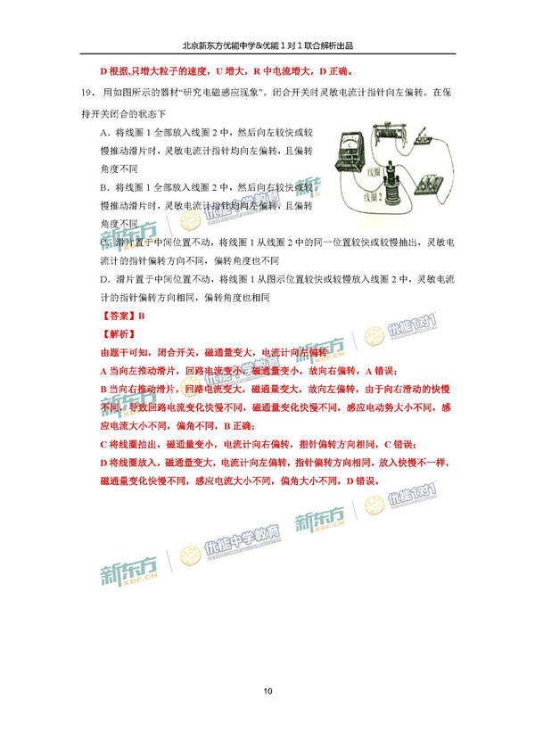 2017北京东城区高三一模理综试题答案解析 2017北京东城区高三一模理综试题答案解析