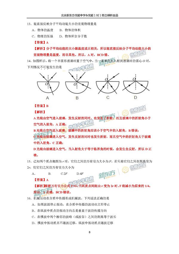 2017北京东城区高三一模理综试题答案解析 2017北京东城区高三一模理综试题答案解析
