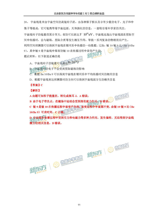 2017北京东城区高三一模理综试题答案解析 2017北京东城区高三一模理综试题答案解析