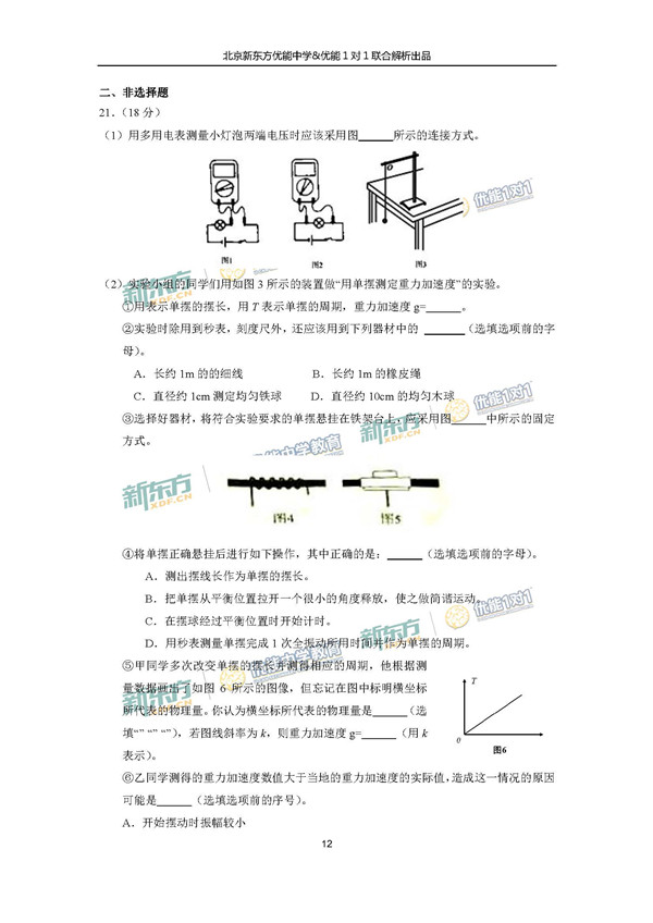 2017北京东城区高三一模理综试题答案解析 2017北京东城区高三一模理综试题答案解析