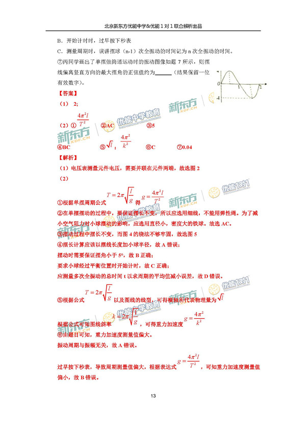 2017北京东城区高三一模理综试题答案解析 2017北京东城区高三一模理综试题答案解析