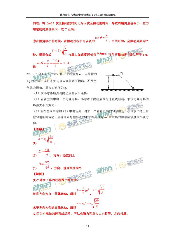 2017北京东城区高三一模理综试题答案解析 2017北京东城区高三一模理综试题答案解析