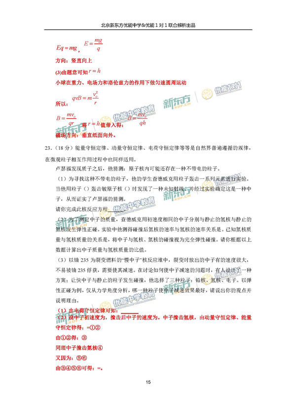 2017北京东城区高三一模理综试题答案解析