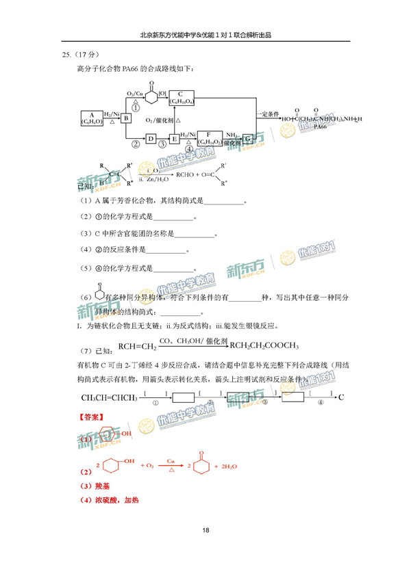 2017北京东城区高三一模理综试题答案解析