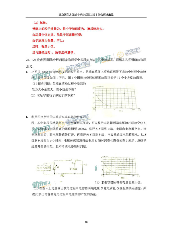2017北京东城区高三一模理综试题答案解析