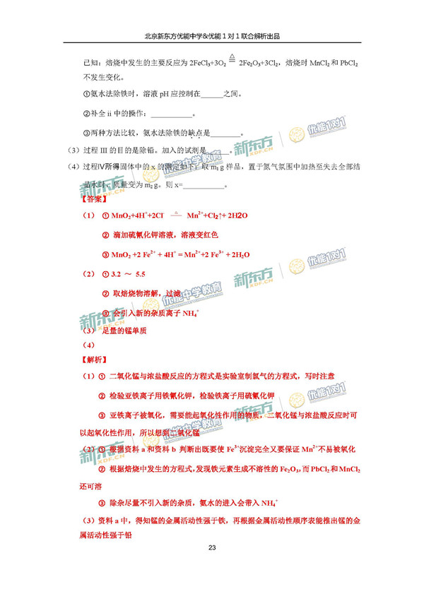 2017北京东城区高三一模理综试题答案解析 2017北京东城区高三一模理综试题答案解析