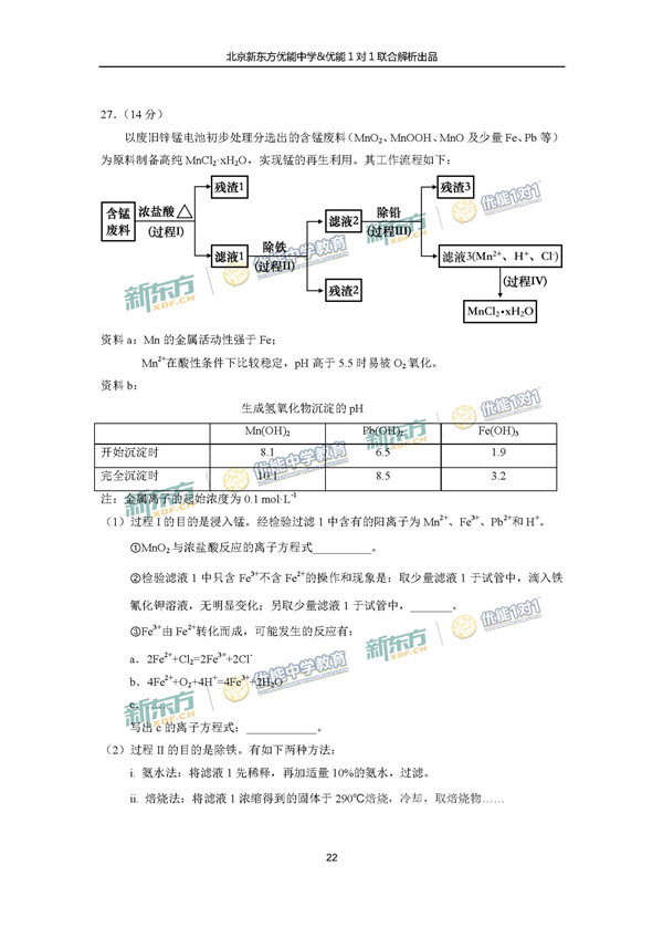 2017北京东城区高三一模理综试题答案解析 2017北京东城区高三一模理综试题答案解析