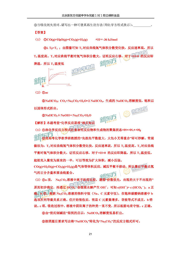 2017北京东城区高三一模理综试题答案解析