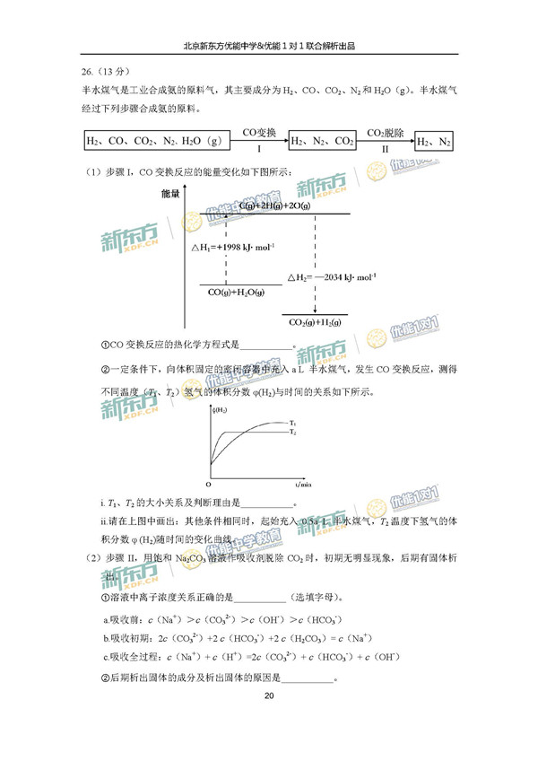 2017北京东城区高三一模理综试题答案解析