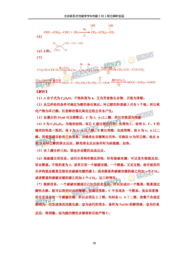 2017北京东城区高三一模理综试题答案解析