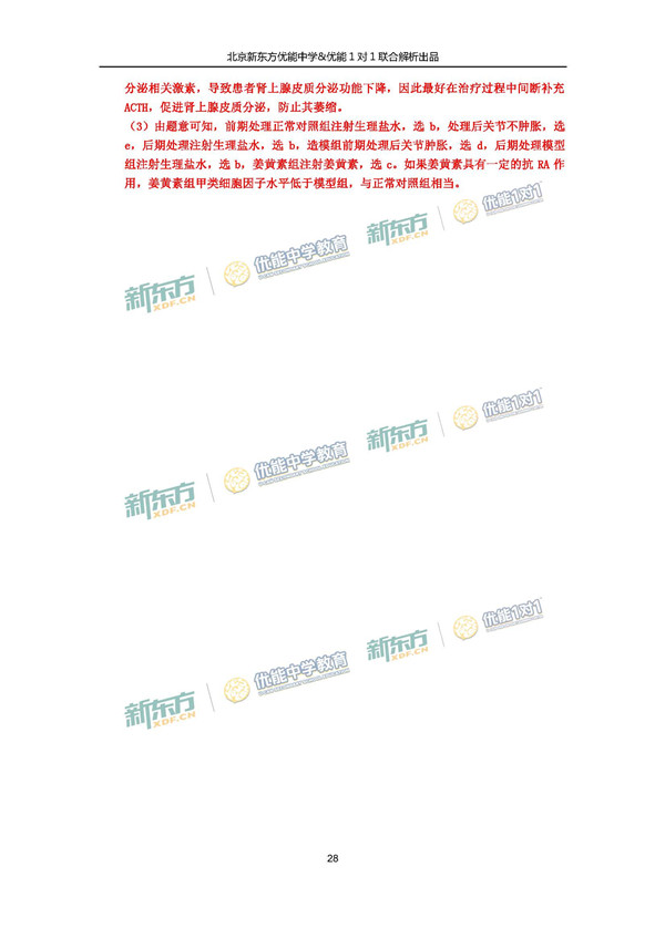 2017北京东城区高三一模理综试题答案解析