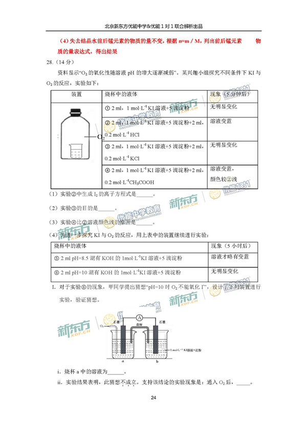 2017北京东城区高三一模理综试题答案解析 2017北京东城区高三一模理综试题答案解析