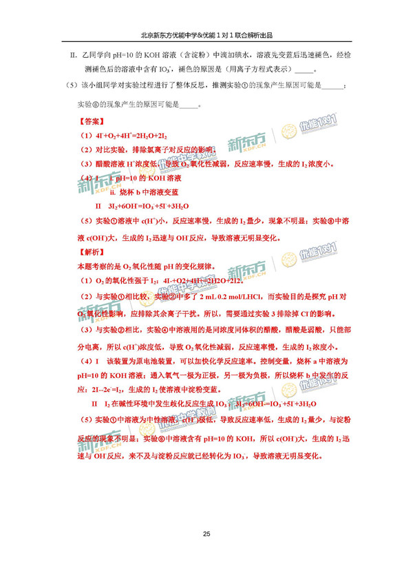 2017北京东城区高三一模理综试题答案解析 2017北京东城区高三一模理综试题答案解析