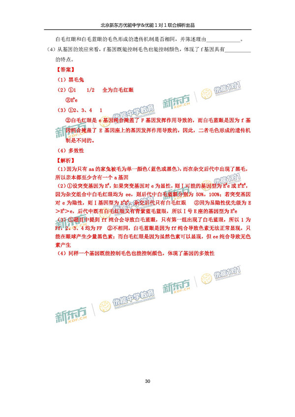 2017北京东城区高三一模理综试题答案解析 2017北京东城区高三一模理综试题答案解析