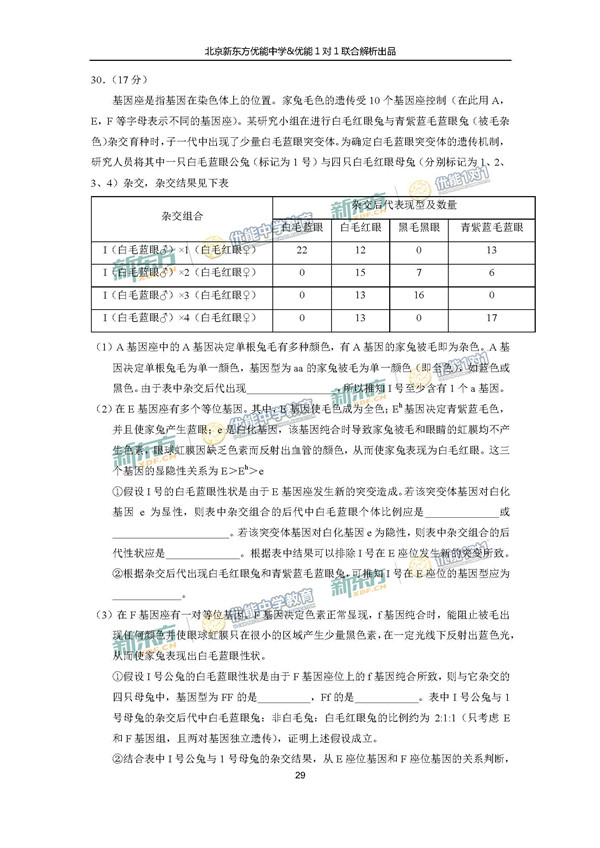 2017北京东城区高三一模理综试题答案解析