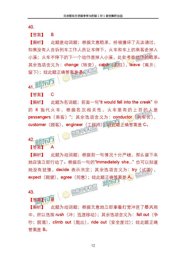 2017北京东城区高三一模英语试题答案解析