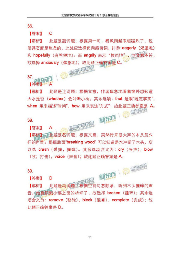 2017北京东城区高三一模英语试题答案解析