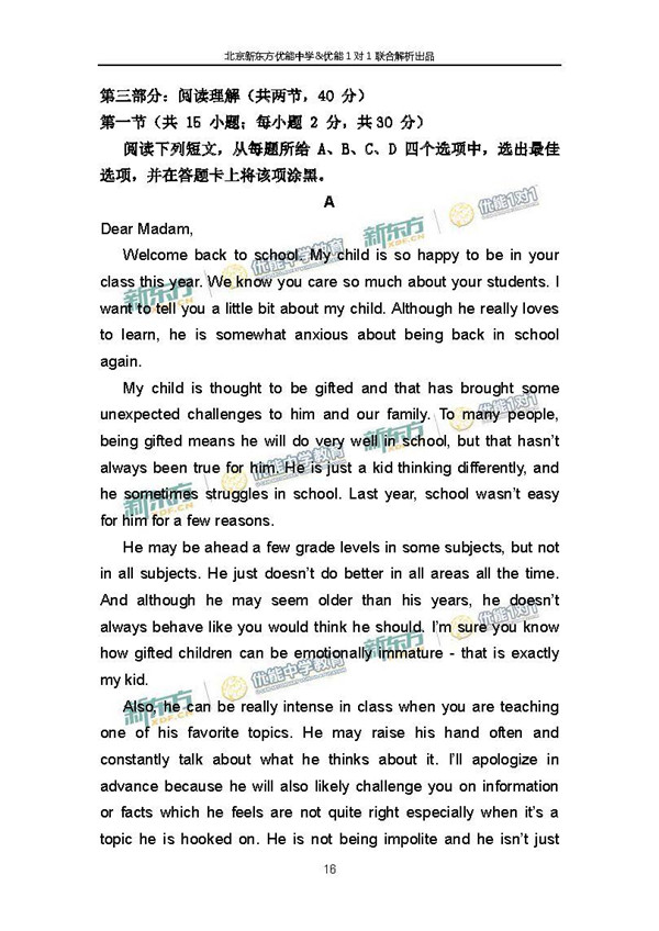 2017北京东城区高三一模英语试题答案解析 2017北京东城区高三一模英语试题答案解析