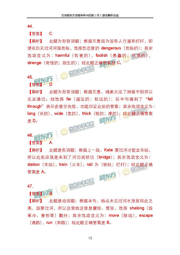 2017北京东城区高三一模英语试题答案解析 2017北京东城区高三一模英语试题答案解析