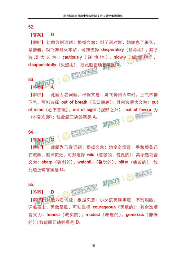 2017北京东城区高三一模英语试题答案解析 2017北京东城区高三一模英语试题答案解析