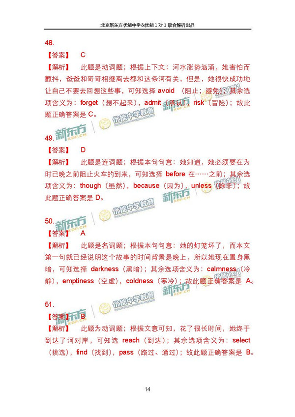 2017北京东城区高三一模英语试题答案解析 2017北京东城区高三一模英语试题答案解析