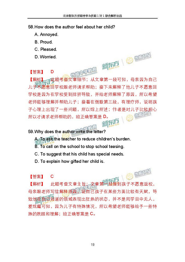 2017北京东城区高三一模英语试题答案解析