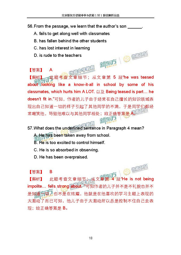 2017北京东城区高三一模英语试题答案解析 2017北京东城区高三一模英语试题答案解析