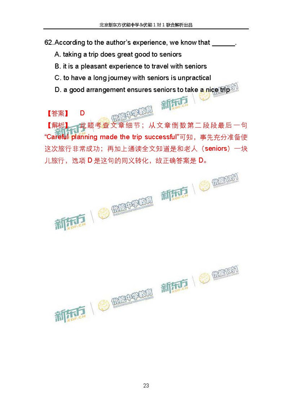 2017北京东城区高三一模英语试题答案解析
