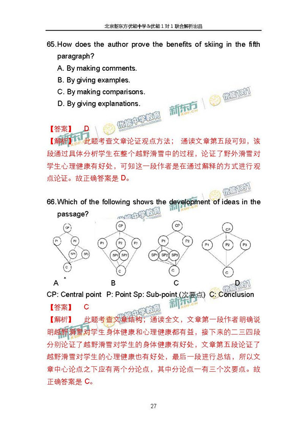 2017北京东城区高三一模英语试题答案解析