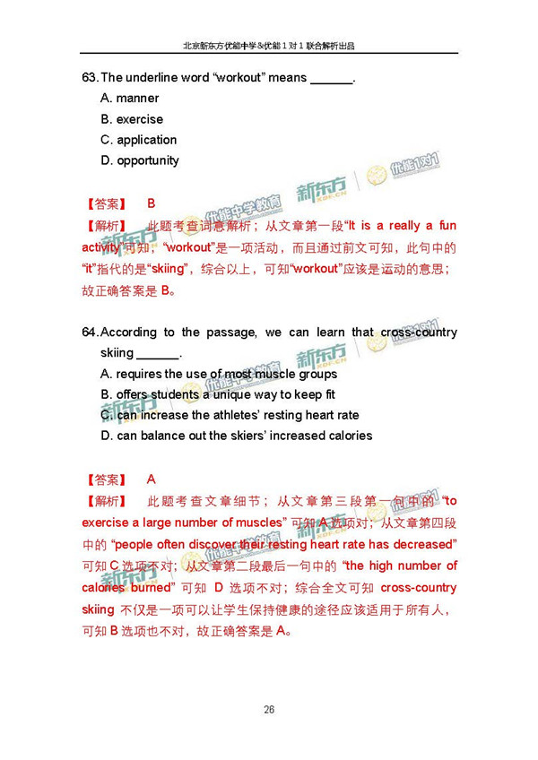 2017北京东城区高三一模英语试题答案解析