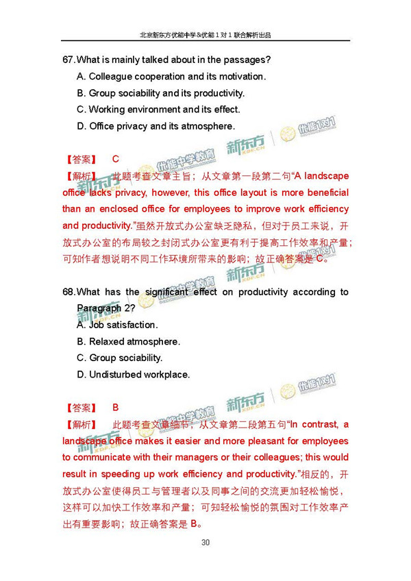 2017北京东城区高三一模英语试题答案解析