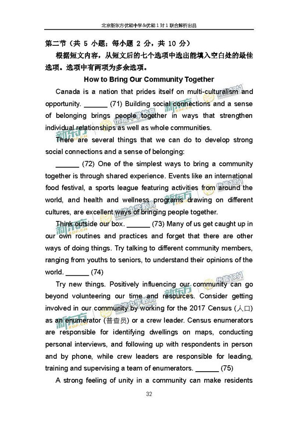2017北京东城区高三一模英语试题答案解析