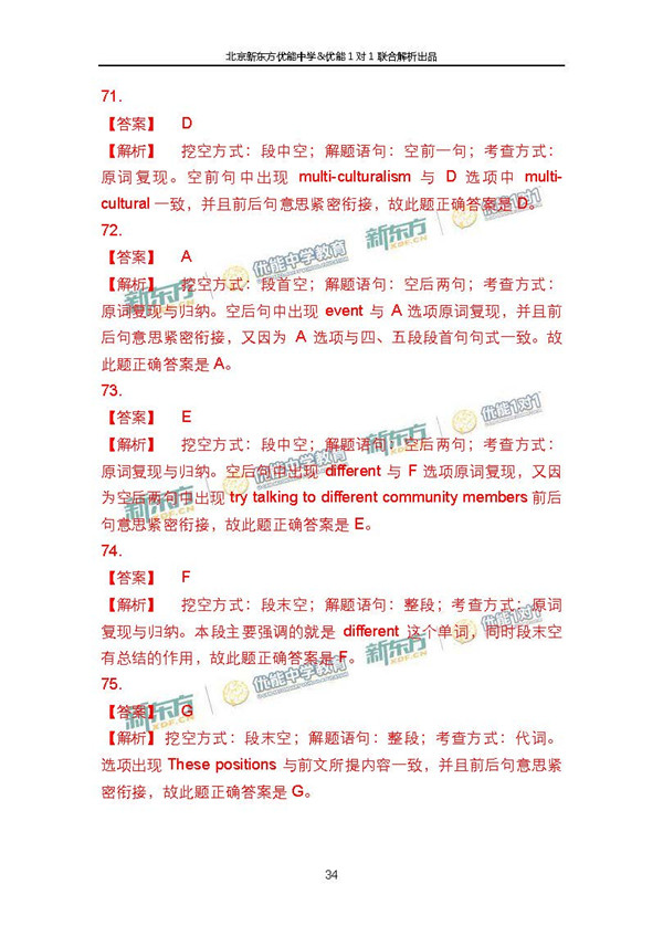 2017北京东城区高三一模英语试题答案解析