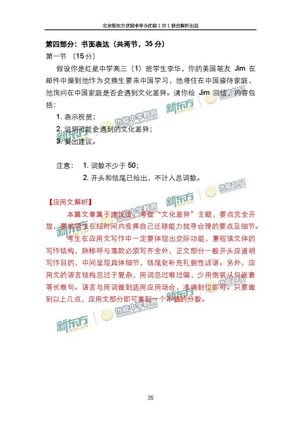 2017北京东城区高三一模英语试题答案解析