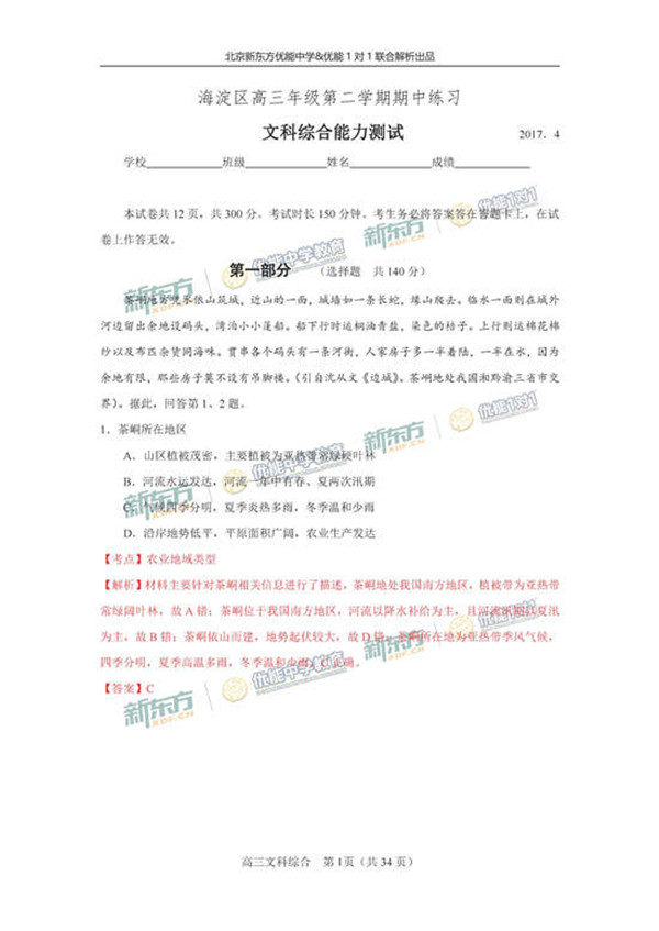 2017北京海淀区高三一模文综试题答案解析 2017北京海淀区高三一模文综试题答案解析