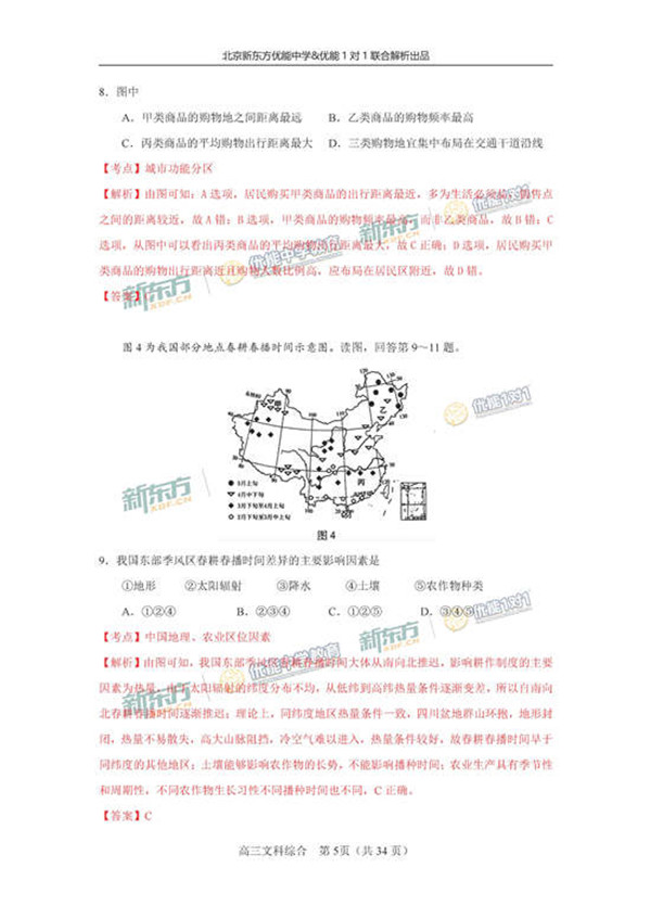 2017北京海淀区高三一模文综试题答案解析 2017北京海淀区高三一模文综试题答案解析