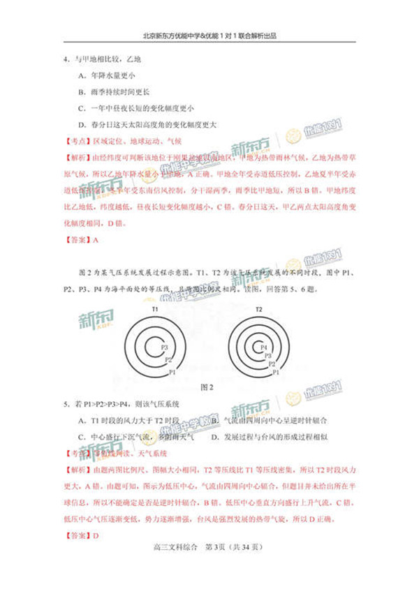2017北京海淀区高三一模文综试题答案解析 2017北京海淀区高三一模文综试题答案解析