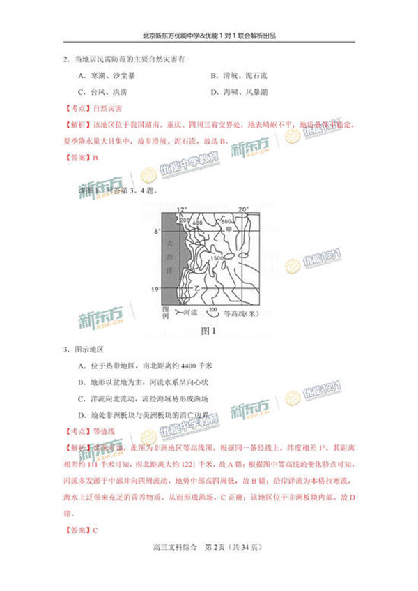 2017北京海淀区高三一模文综试题答案解析 2017北京海淀区高三一模文综试题答案解析