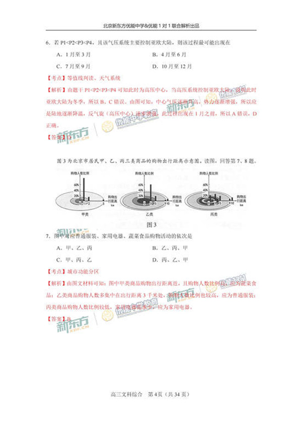 2017北京海淀区高三一模文综试题答案解析 2017北京海淀区高三一模文综试题答案解析