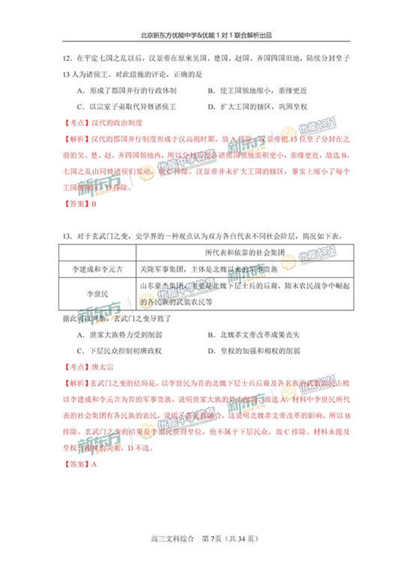 2017北京海淀区高三一模文综试题答案解析 2017北京海淀区高三一模文综试题答案解析