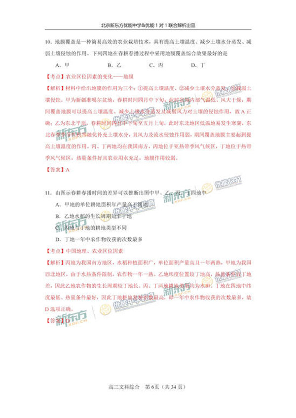 2017北京海淀区高三一模文综试题答案解析 2017北京海淀区高三一模文综试题答案解析