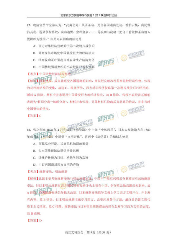 2017北京海淀区高三一模文综试题答案解析 2017北京海淀区高三一模文综试题答案解析