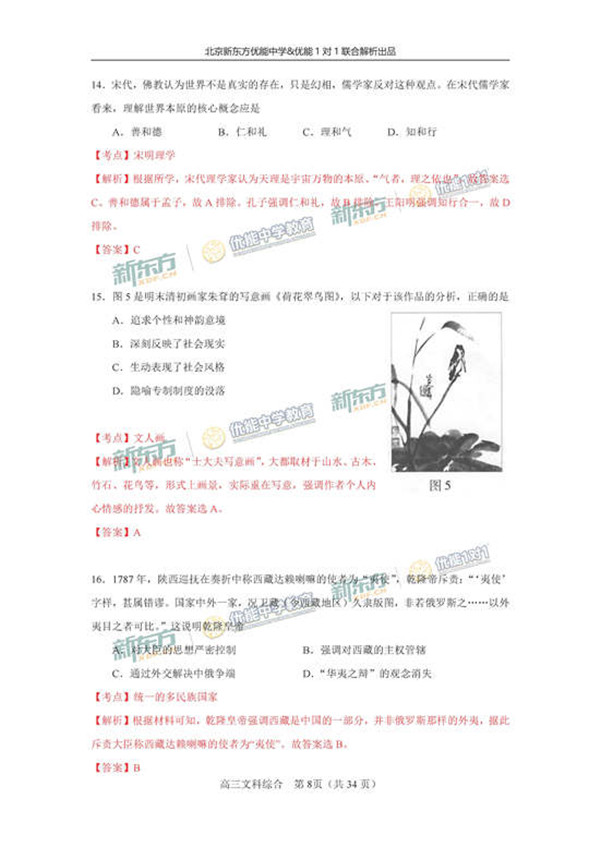 2017北京海淀区高三一模文综试题答案解析 2017北京海淀区高三一模文综试题答案解析