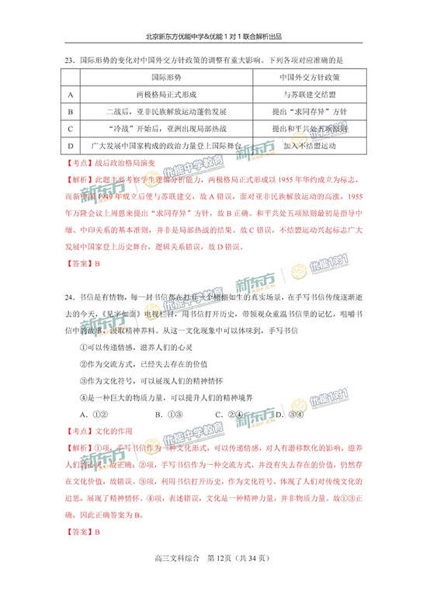 2017北京海淀区高三一模文综试题答案解析