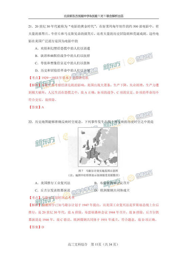 2017北京海淀区高三一模文综试题答案解析 2017北京海淀区高三一模文综试题答案解析