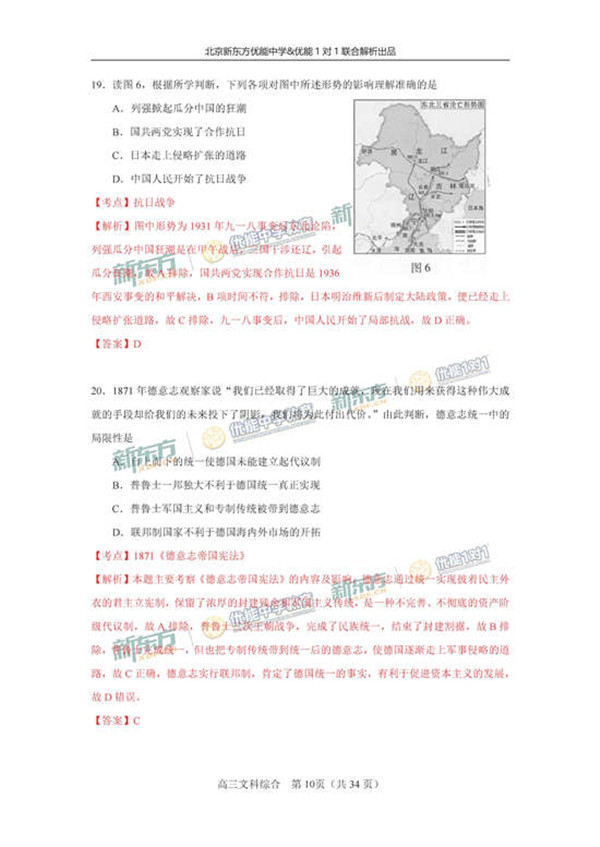 2017北京海淀区高三一模文综试题答案解析 2017北京海淀区高三一模文综试题答案解析