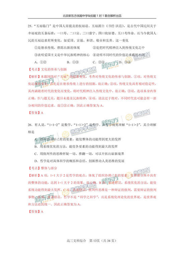 2017北京海淀区高三一模文综试题答案解析 2017北京海淀区高三一模文综试题答案解析